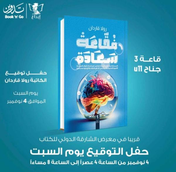 Rola Kardan  Mindset Coach...كوتش السعادة وجودة الحياة 